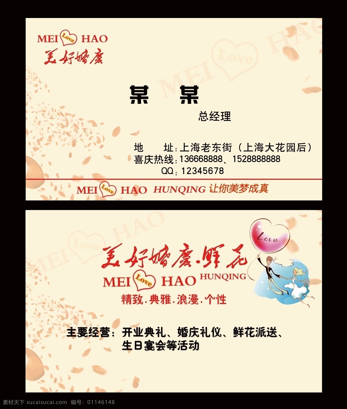 婚庆公司名片 婚纱名片 名片设计 创意简洁名片 简洁名片 名片 创意名片 高档名片 婚庆名片 唯美名片 婚庆素材 婚礼名片 花瓣 白色