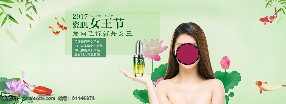 瓷 肌 女王 节 淘宝 电商 海报 banner 锦鲤 荷花 模特 产品 瓷肌