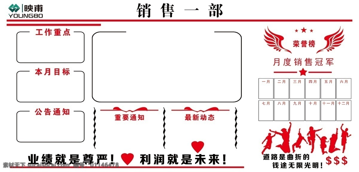 团队风采 标志 季度表 人物矢量图 年度表 上墙牌 风云榜 标语 翅膀 造型图