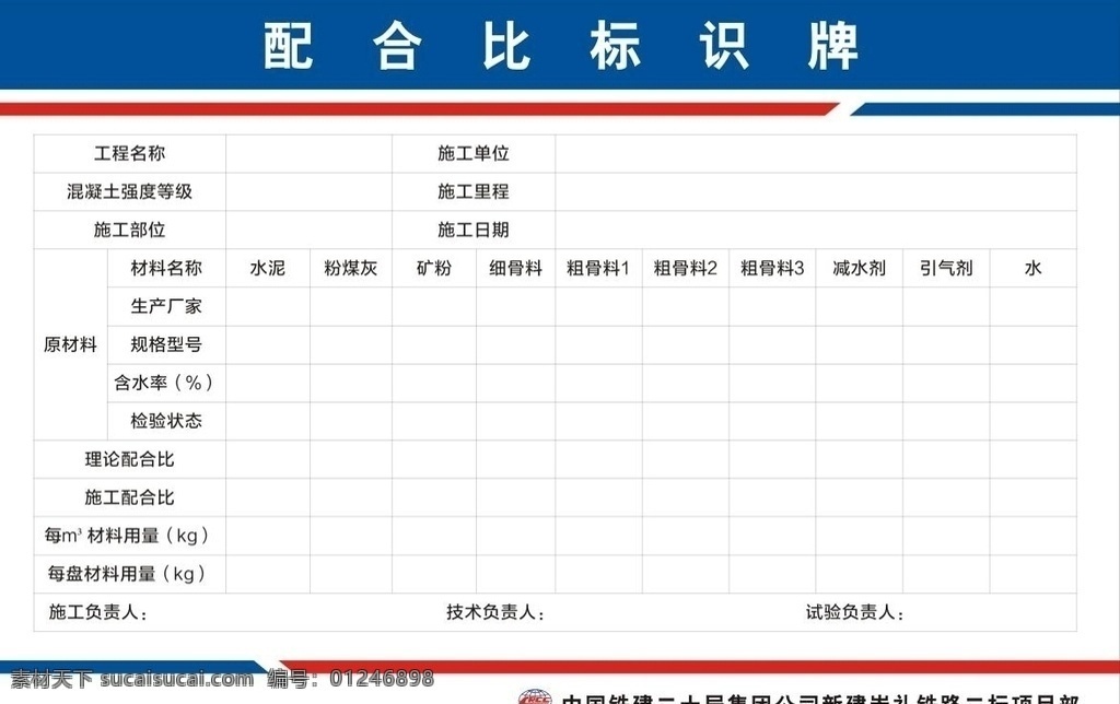 配合比标识牌 标识牌 配合 比例 项目 建筑 展板模板