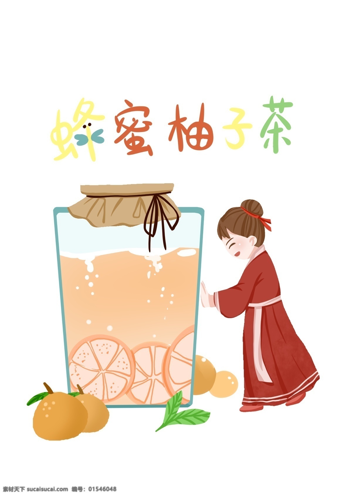 蜂蜜 柚子 茶 插画 手绘 卡通 甜食 漂亮的小女孩 营养