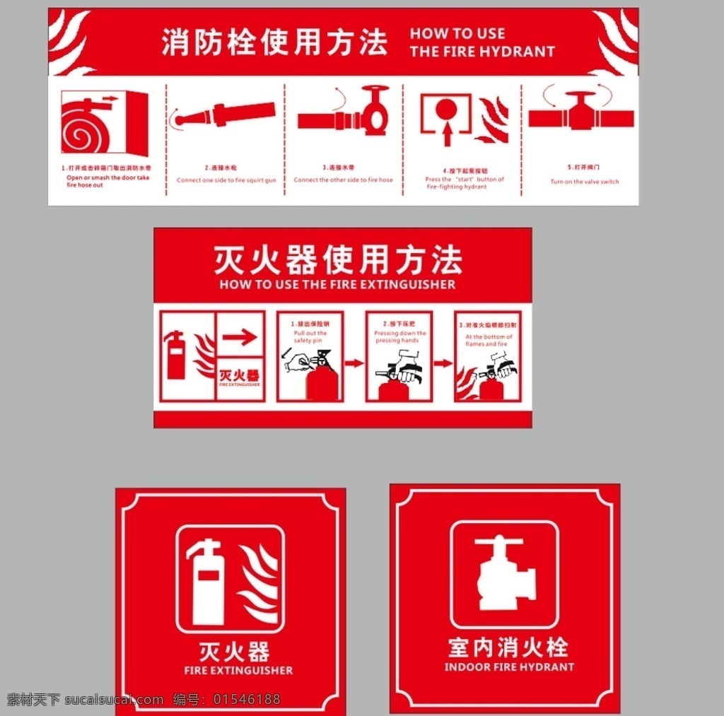 消防栓 灭火器 消防栓使用 火警 消防 消防栓贴 消防栓海报