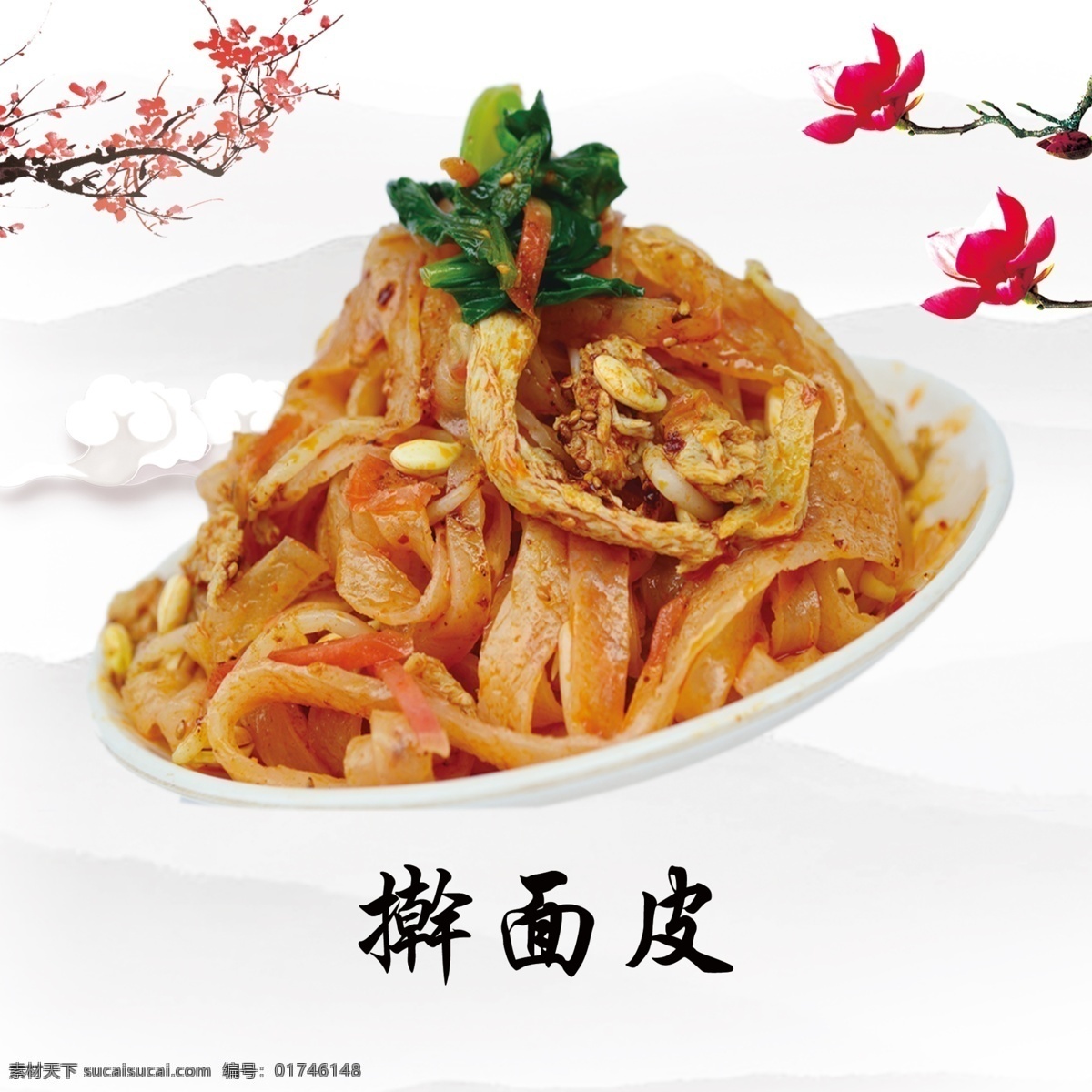 擀面皮 秘制 宝鸡 岐山 面皮 中国风