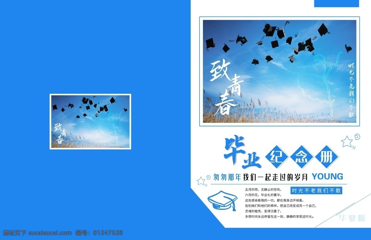 蓝色 清新 简约 致 青春 毕业 纪念册 封面设计 清楚 毕业季