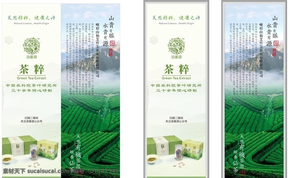 茶宣传 展架 海报 广告