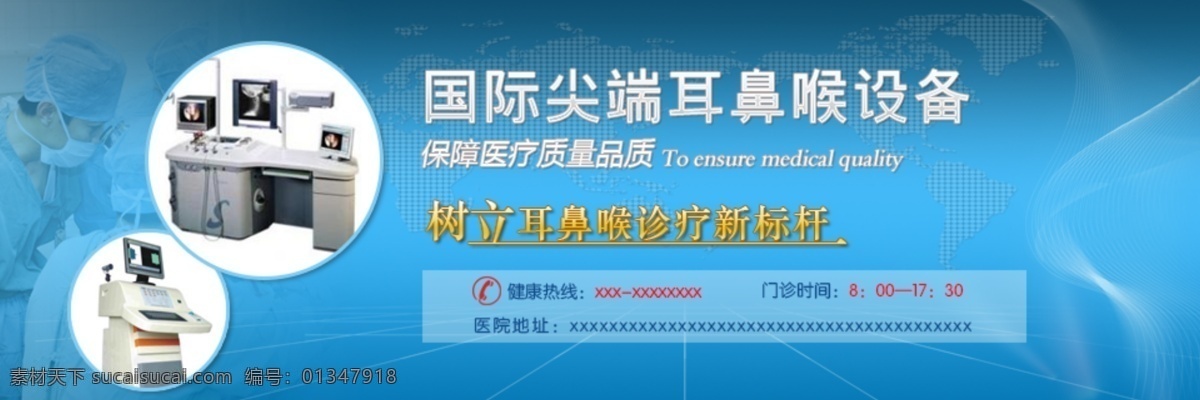 banner 图 耳鼻喉 耳鼻喉科 耳鼻喉图片 其他模板 网页模板 源文件 模板下载 网页素材