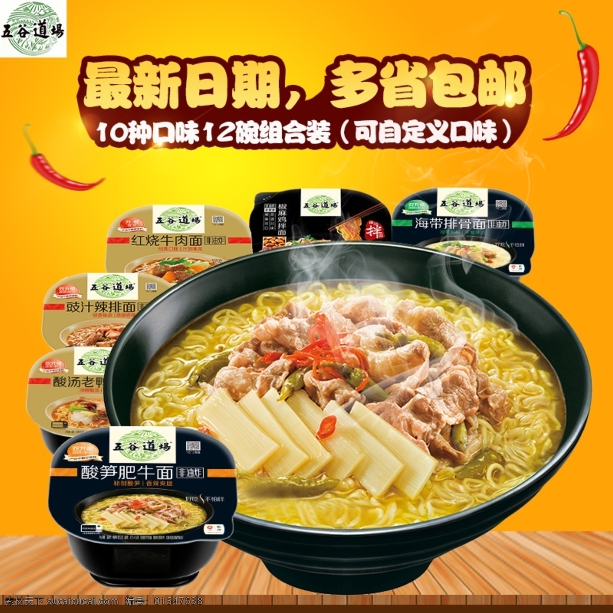 方便面直通车主图设计素材图片下载-素材编号01547638-素材天下图库