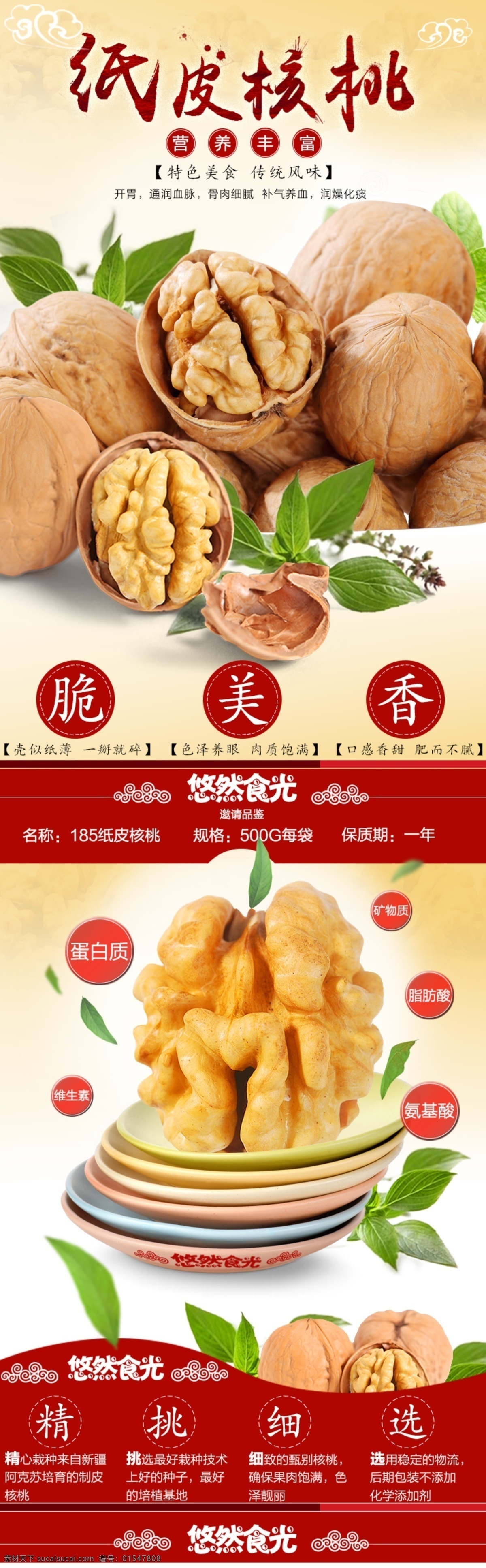 悠然食光 中国风 核桃 食品 白色