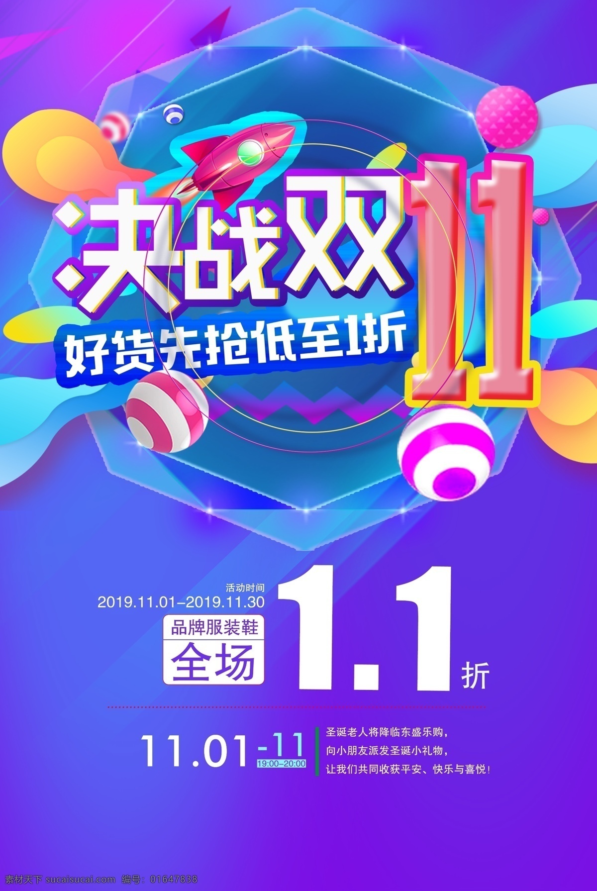 淘宝 双 海报 双11海报 双11模板 天猫 双11宣传 双11广告 双11背景 双11展板 双11活动 光棍节 双11打折 购物狂欢节 淘宝购物节 京东购物节 决战双十一 双十一酬宾 双11酬宾 双十一大酬宾 决战 双十一活动 双十一促销 双十一来了