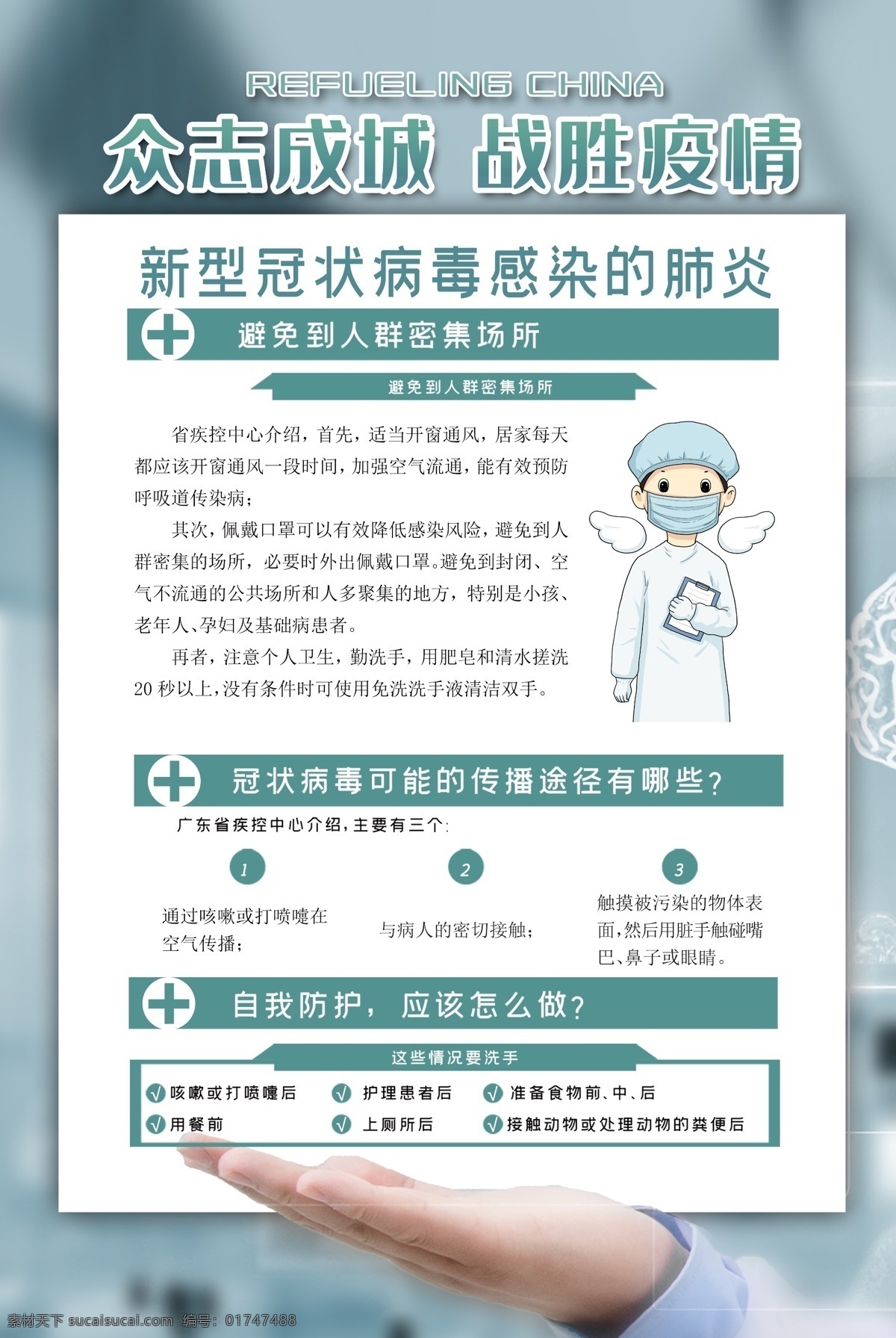众 成城 成 战胜 疫情 新型冠状病毒 新冠宣传栏 新冠展板 疫情宣传栏 疫情展板 疫情海报 新冠海报 肺炎预防控制