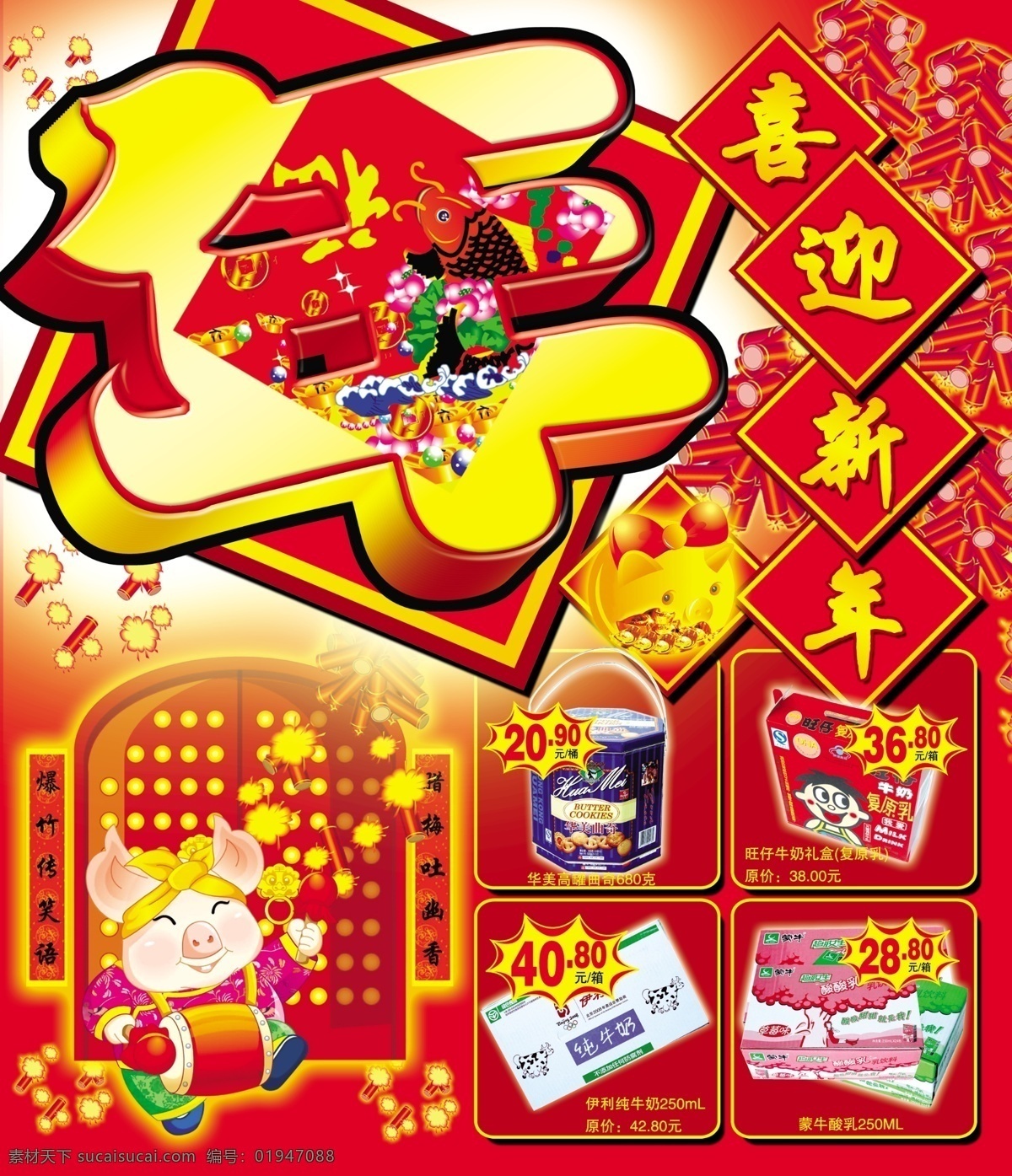 2009 牛年 喜迎 新年 爆竹 春联 促销广告 底纹 对联 金牛 门 喜迎新年 2009牛年 节日素材 2015 元旦 春节 元宵