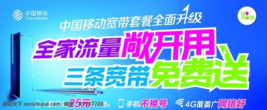 移动 家宽升级 家庭宽带 移动宽带 升级 流量 艺术字