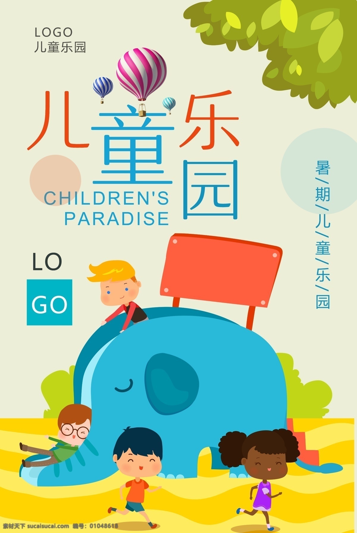 水上乐园 旅游 游乐场 幼儿园 摩天轮 游乐园 亲子 活动 主题 海报 儿童乐园海报 室外游乐园 室内乐园 儿童节促销 61儿童节 游乐中心 儿童乐园开业 主题乐园 幼稚园