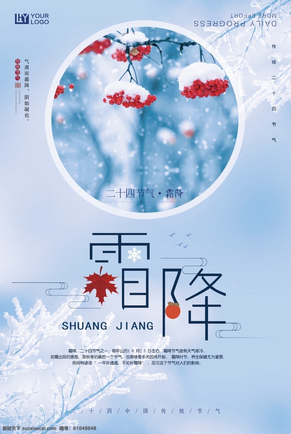 二十四节气 霜降 海报 节日 简约 中国风 复古 传统节日 中国传统节日 流连 流连印象 水墨感兴趣
