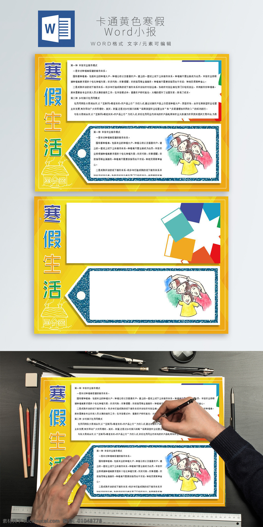 黄色 卡通 小 清新 寒假 假期 生活 手 抄报 小报 卡通手抄报 假期手抄报 假期生活 手抄报 黄色手抄报 小清新手抄报 寒假手抄报