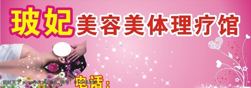玻妃美容海报 玻妃传奇海报 美容瘦身 玻妃 尚赫 减肥终点站 中医经络养生 脐肾保养 面部拨筋 颈椎 减肥美女 减肥海报 粉色背景 招贴设计