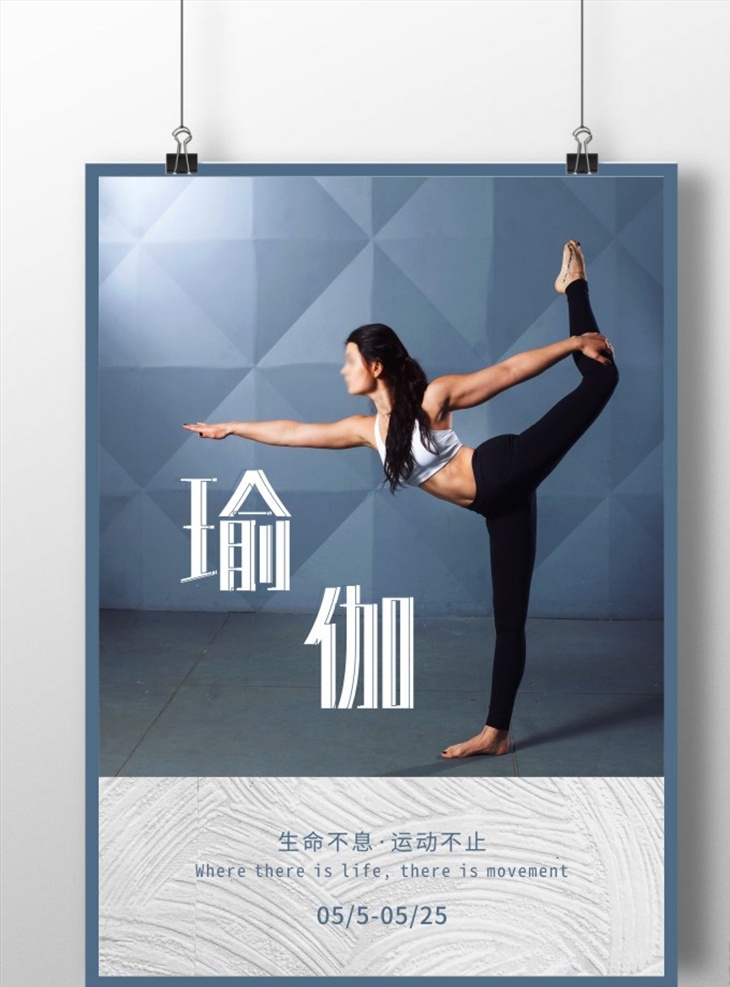 瑜伽单页 瑜伽海报 瑜伽宣传 瑜伽背景 瑜伽图片 瑜伽卡片 运动海报