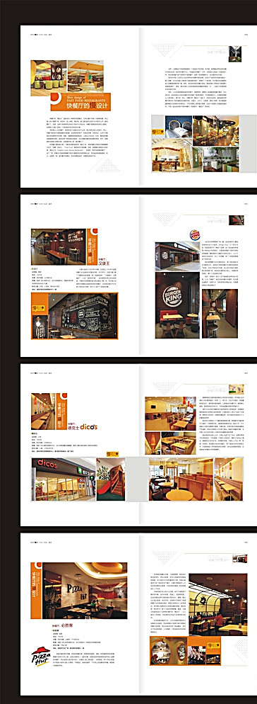 快餐厅 慢 杂志 内页 解读餐厅设计 德克士 汉堡王 必胜客 餐厅装修 白色
