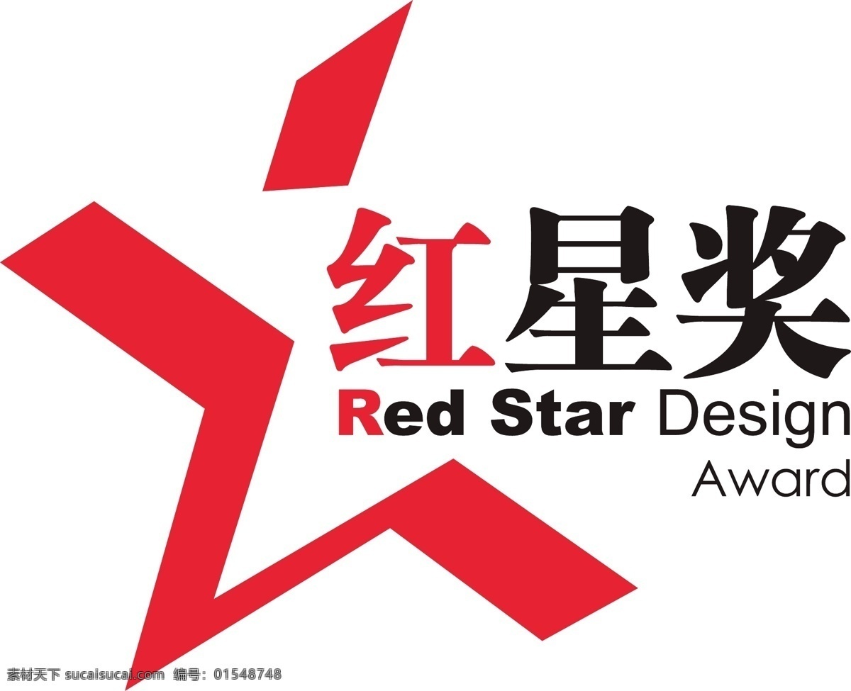 红星奖 red star商标 star design award 排版设计 广告 主题 商标