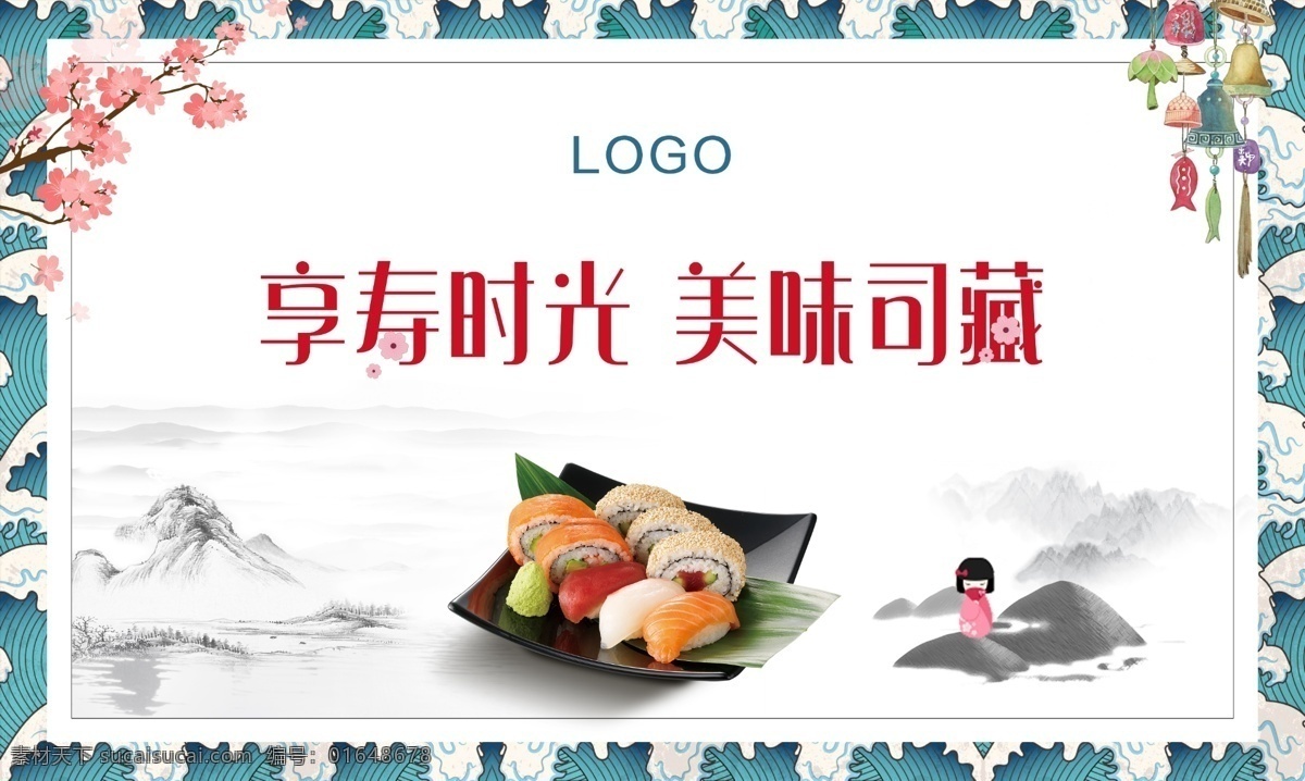 寿司展板 寿司 日本 美食 樱花 展板 地产暖场