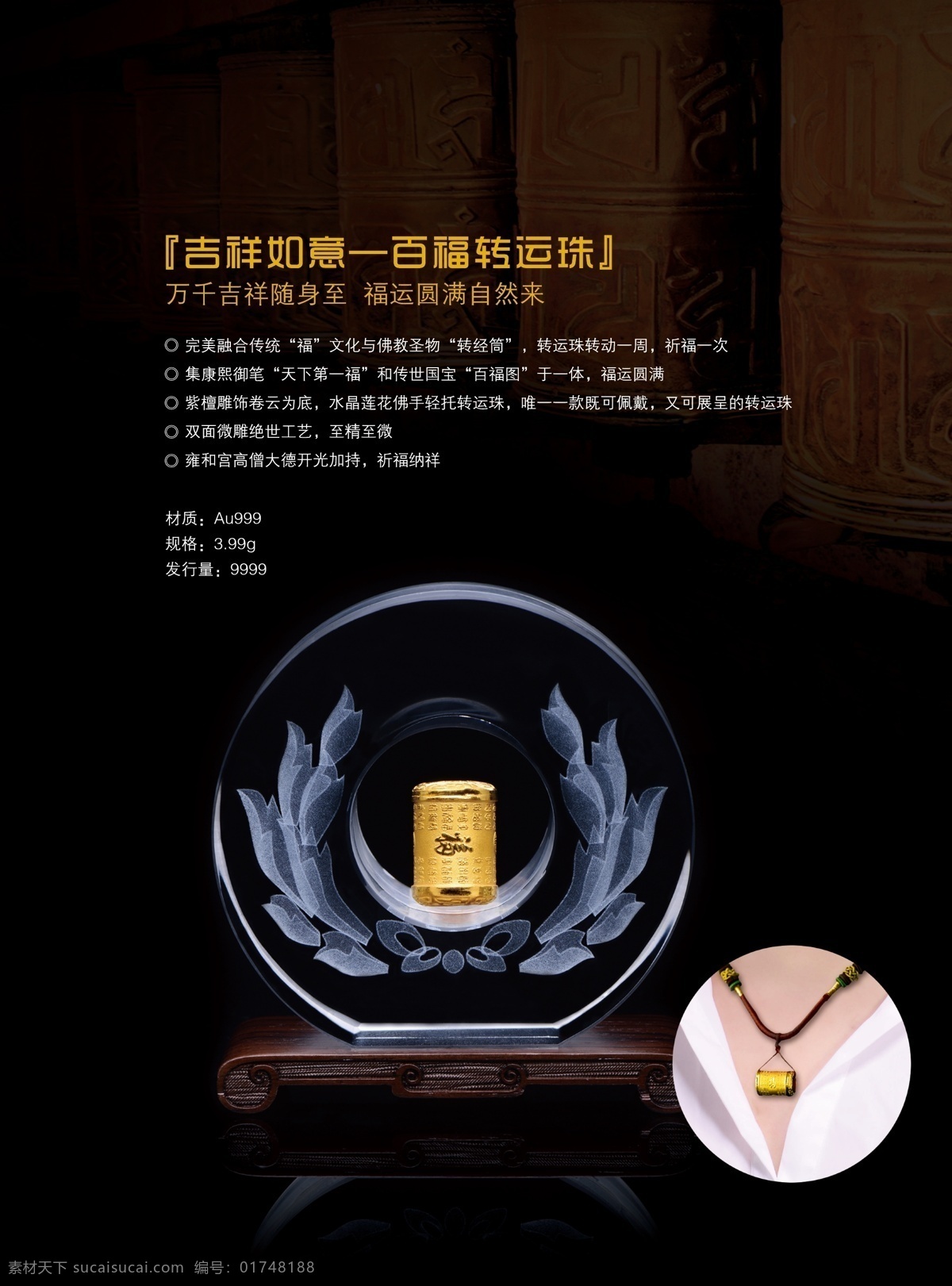 转运 珠 金 制品 宣传海报 高清 效果图 转运珠 金制品 海报 原创设计 原创海报