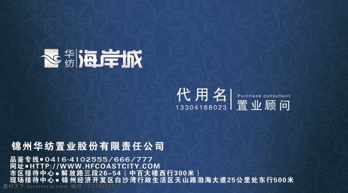 地产 置业顾问 名片 模 地产名片 名片设计 地产顾问 名片卡 其他名片