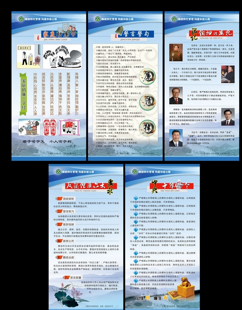 公路廉政 十条禁令 六大要求 警言警句 领袖嘱托 家庭助廉 展板模板 广告设计模板 源文件