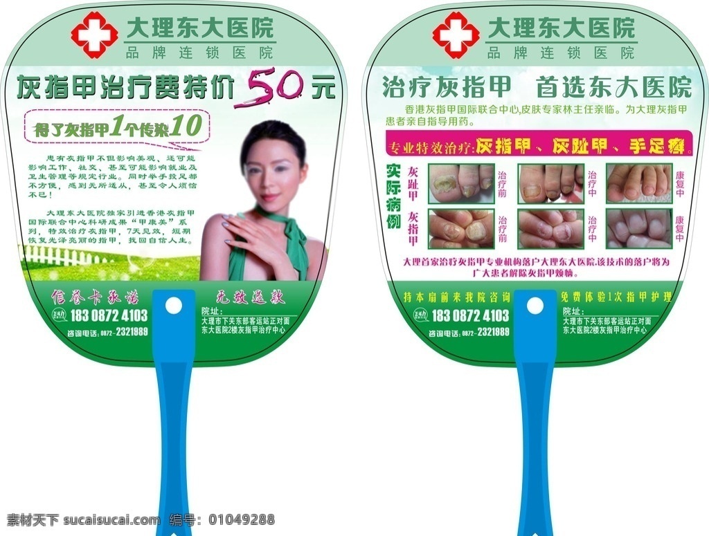 医院扇子广告 扇子广告 医院广告 医疗宣传 扇子 广告