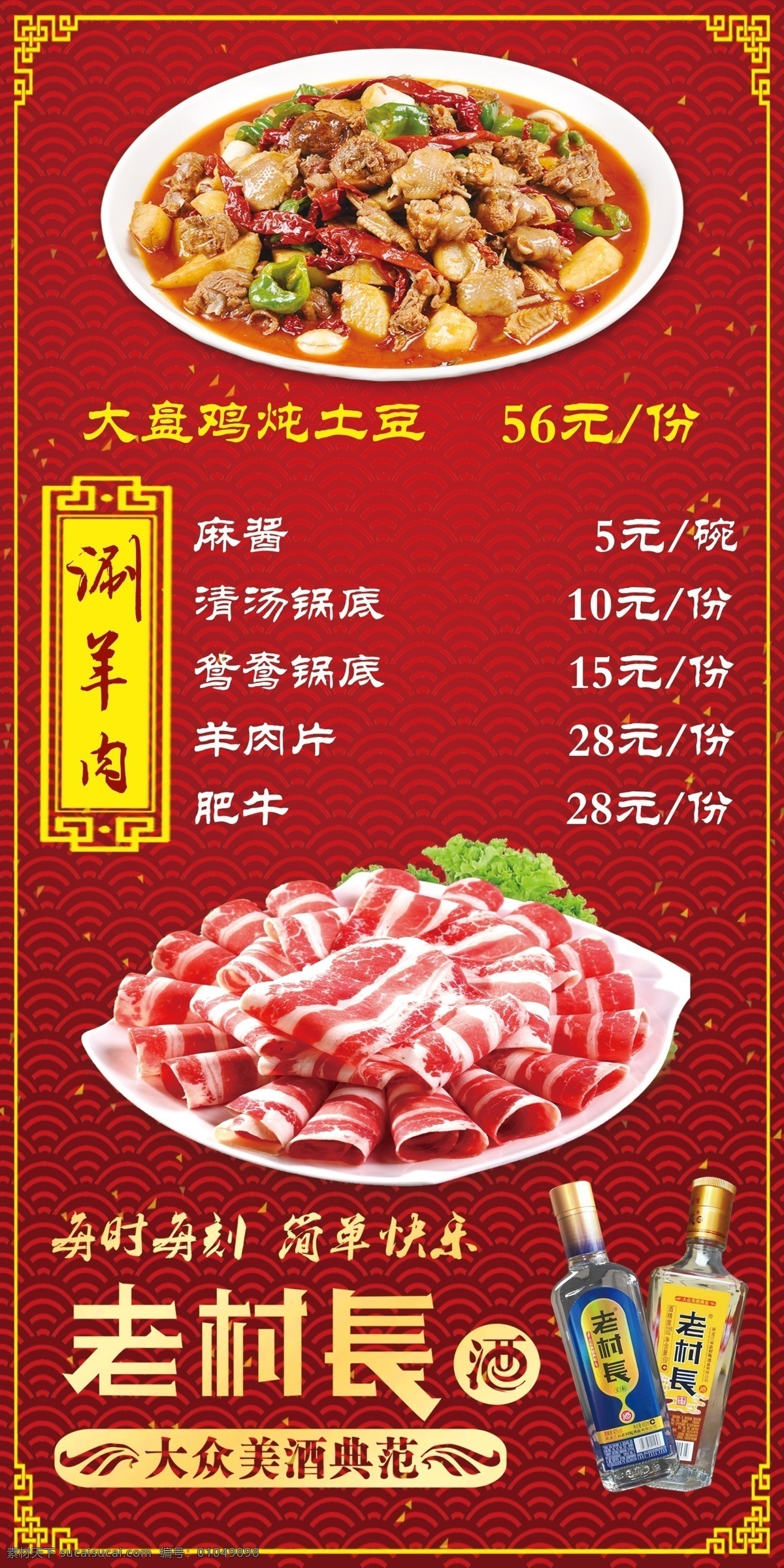 老村长菜谱 老村长 菜谱 菜单 红色 背景 祥云 2019 老 村长 logo 边框 中式背景 中式边框 中式菜谱 餐厅 饭店 餐馆 酒店 展板 展架 海报 相纸 dm宣传单