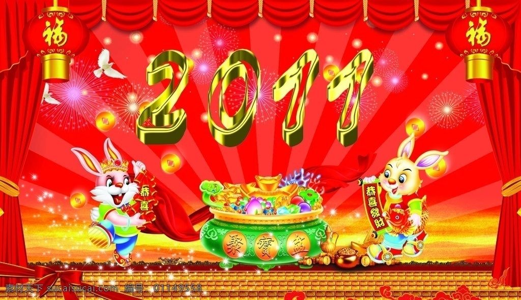2011 年 兔年 新年快乐 新年素材 喜庆 新春 窗帘 红色底图 灯笼 兔子 黄金 金块 烟花 烟火 星星 星光 红蝶结 聚宝盆 祥云 鸽子 psd分层 春节 节日素材 源文件
