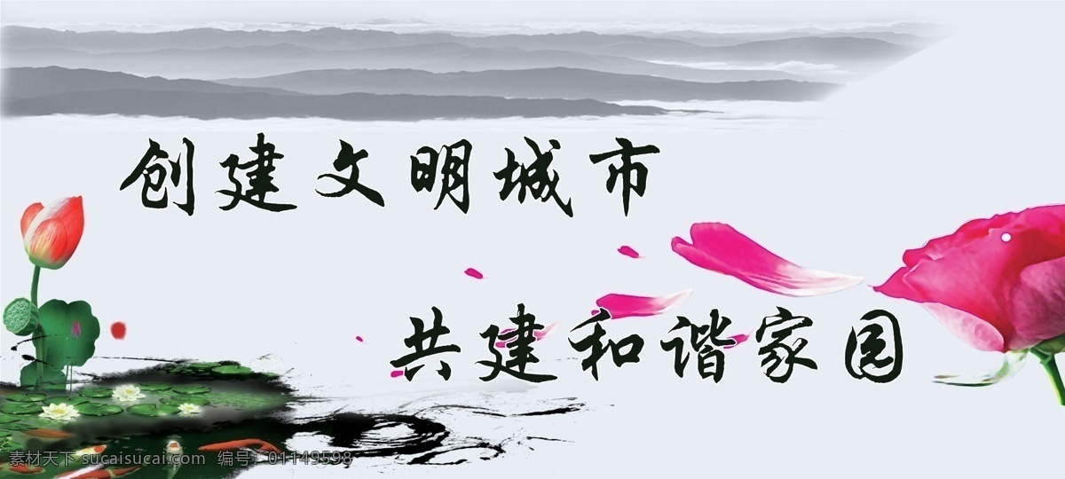 城市围挡 城市文明 公益画面 围挡 创建文明城市 共建和谐家园 房地产广告 广告设计模板 源文件