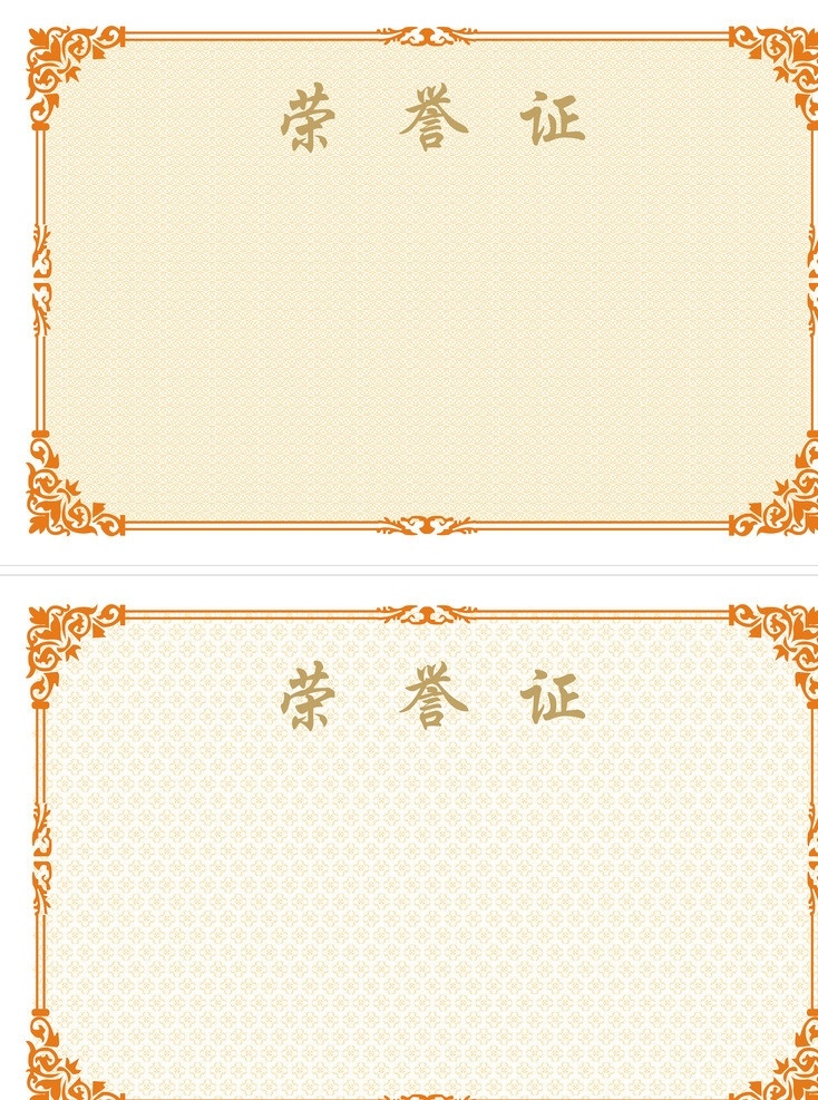 证书底纹 证书底纹边框 花边边框 边框 花边 底纹边框 花纹边框 花纹 简洁边框 精美边框 古典边框 画框 花框 装饰 装裱 底纹背景 证书边框 古典底纹 资格证素材 矢量 花纹花边