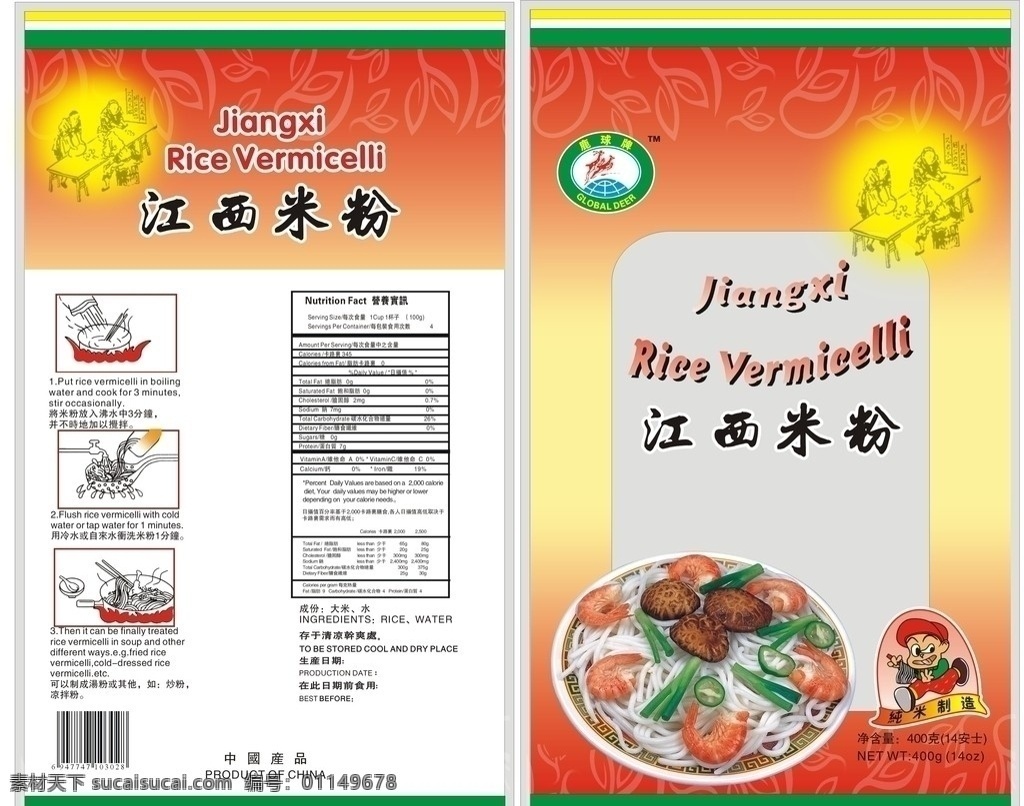 江西米粉 食品包装 包装设计 矢量