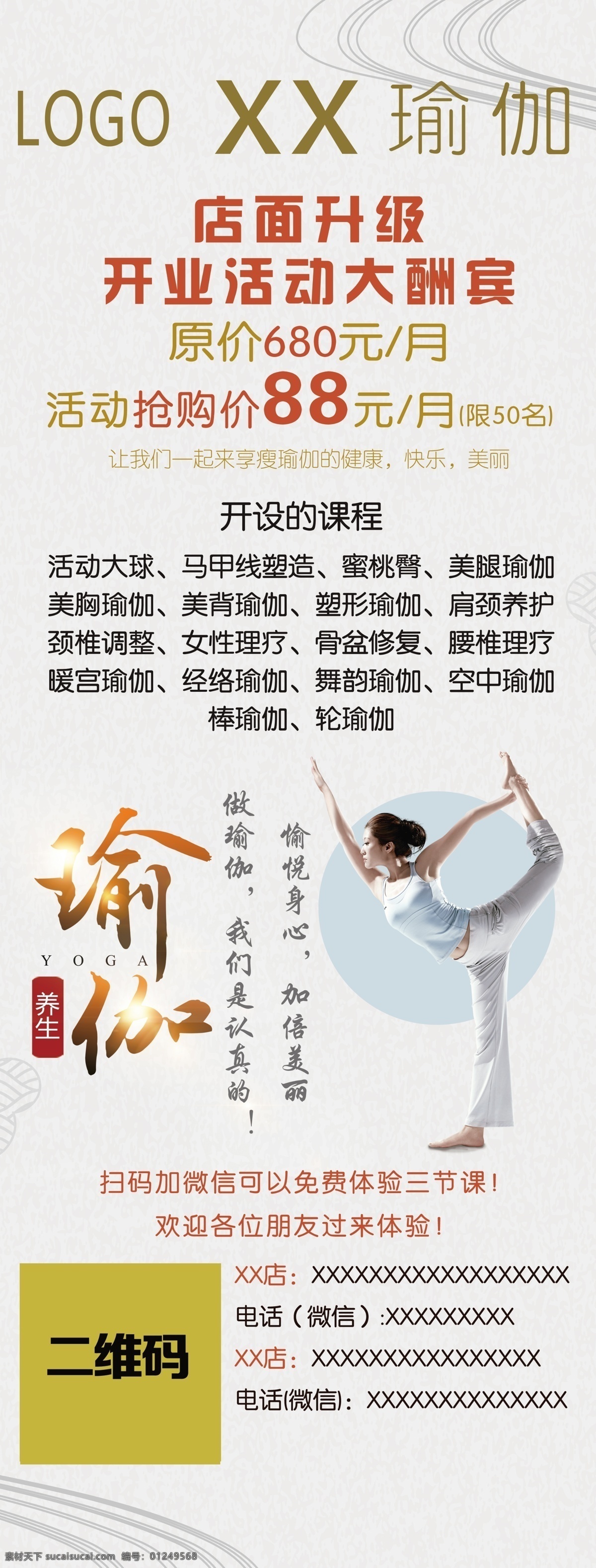瑜伽x展架 瑜伽 瑜伽海报 瑜伽展板 瑜伽广告 瑜伽宣传 瑜伽宣传单 瑜伽图片 瑜伽挂图 户外瑜伽 室内瑜伽 瑜伽摄影 瑜伽vip 瑜伽中心 瑜伽kt版 健身瑜伽 瑜伽易拉宝 瑜伽房 瑜伽女人 瑜伽馆 瑜伽会所 瑜伽教练 瑜伽俱乐部 瑜伽会员 瑜伽塑形 瑜伽美女 x展架