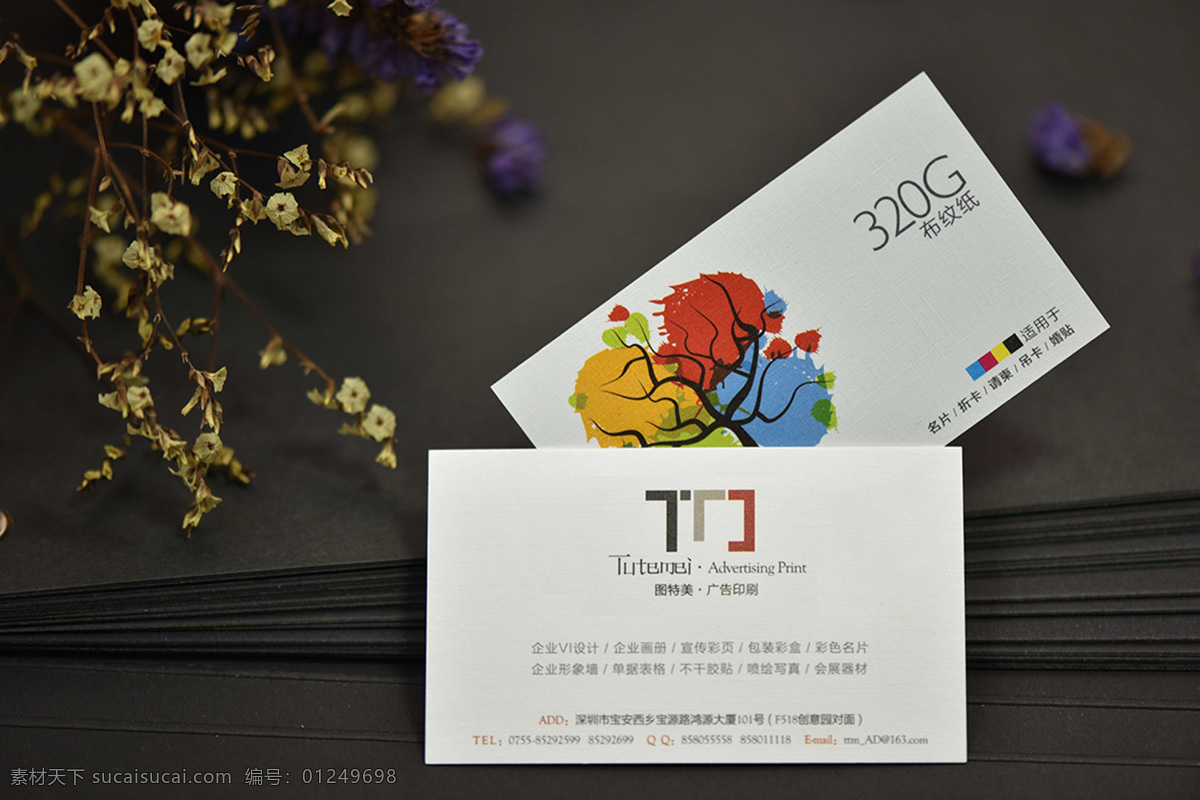 布纹纸名片 名片 纸张 布纹纸 特种纸 效果图 布纹 大树 纹路 特殊纹路 卡片 名片效果 高档名片 高档 自然摄影