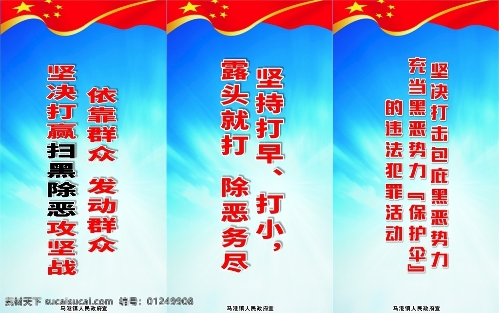 扫黑除恶 平安建设 扫黑 除恶 标语 海报