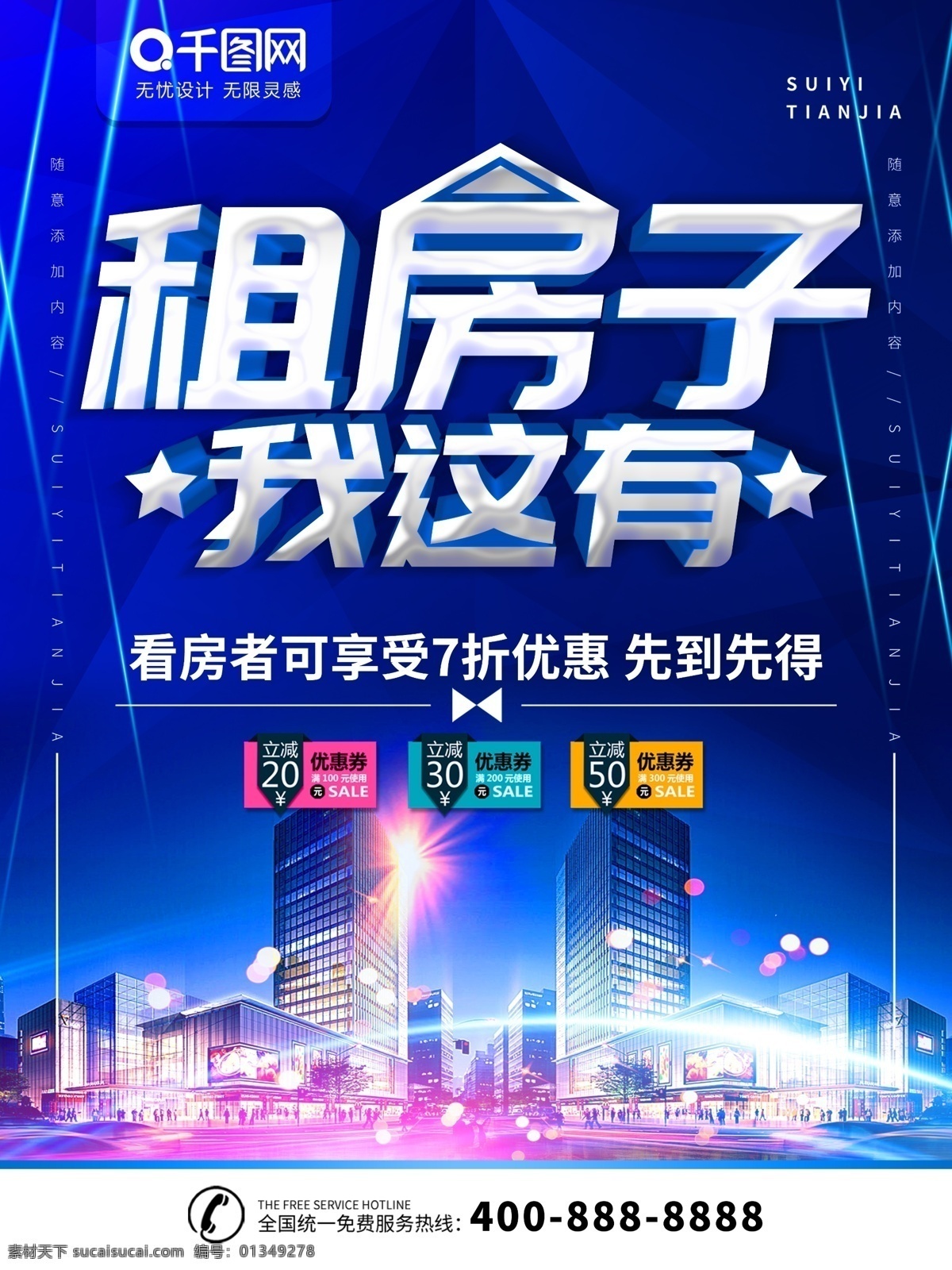 简约 蓝色 立体 字 租房 中介 宣传海报 立体字 宣传 海报 租房海报