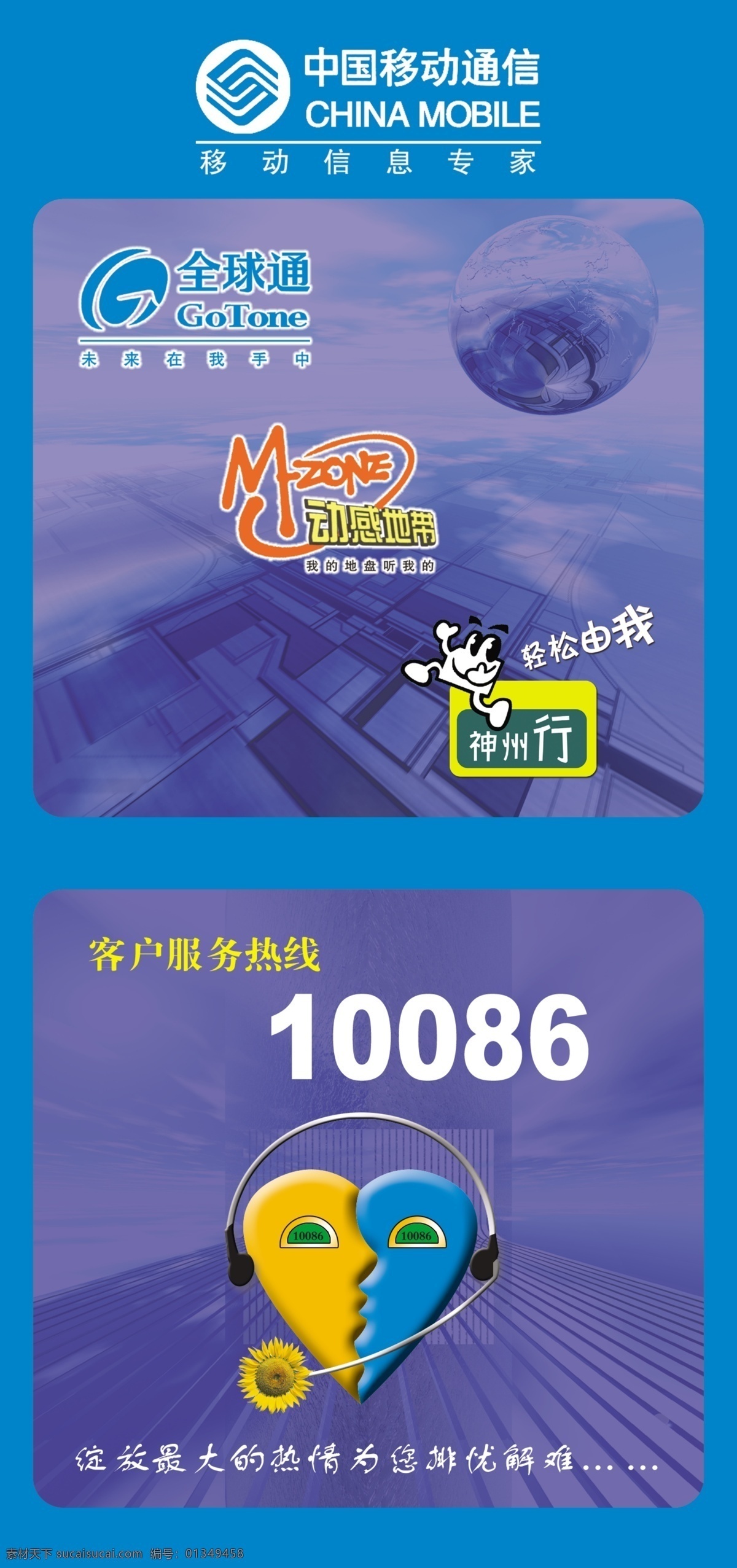 移动 服务 号 分层 分层素材 移动背景 源文件 移动服务号吗 三大品牌 淘宝素材 淘宝促销海报