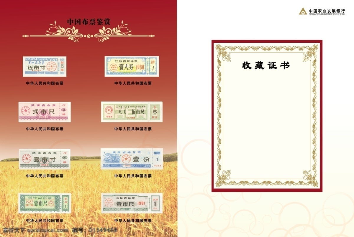 四 套 人民币 册子 分层 红色 农业 源文件 布票 分层收藏证书 psd源文件