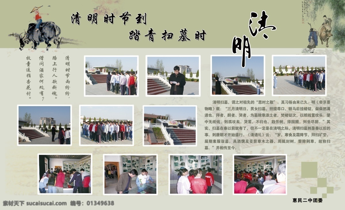 清明 展板 分层 节日素材 源文件库 照片排版 清明展板 清明节 其他展板设计