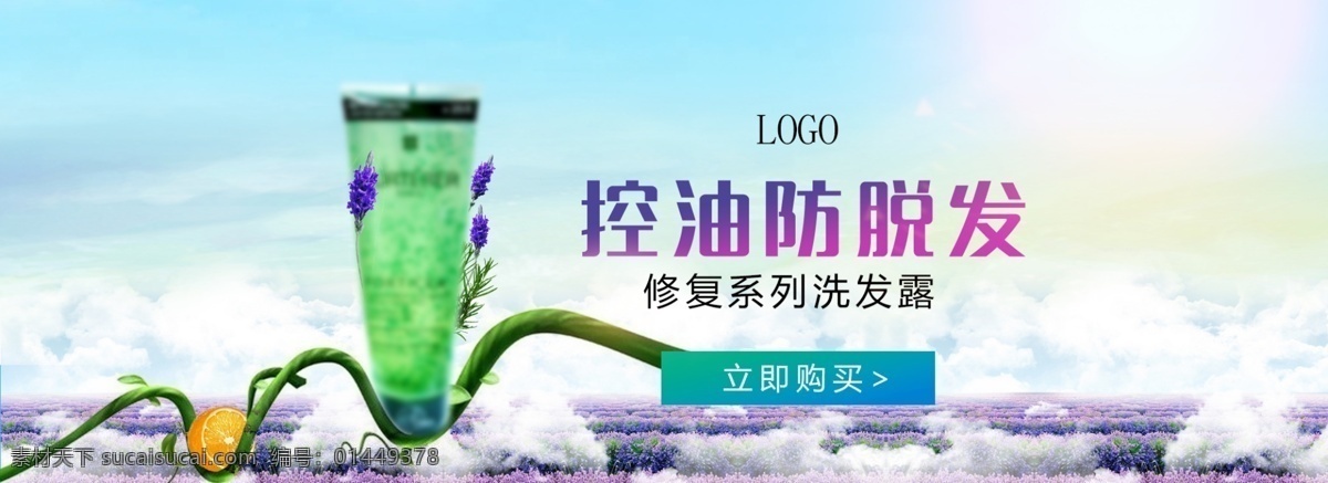 洗 护 合成 banner 淘宝 天猫 海报 洗发素 洗发水 家居海报 日用品 梦幻背景