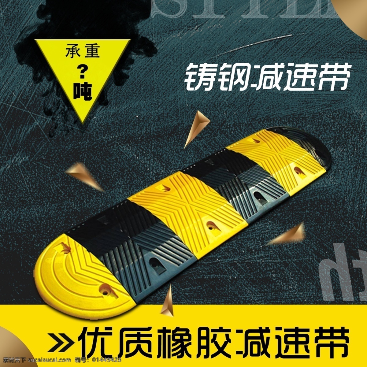 交通设备 减速带 黑黄 优质橡胶 交通器械