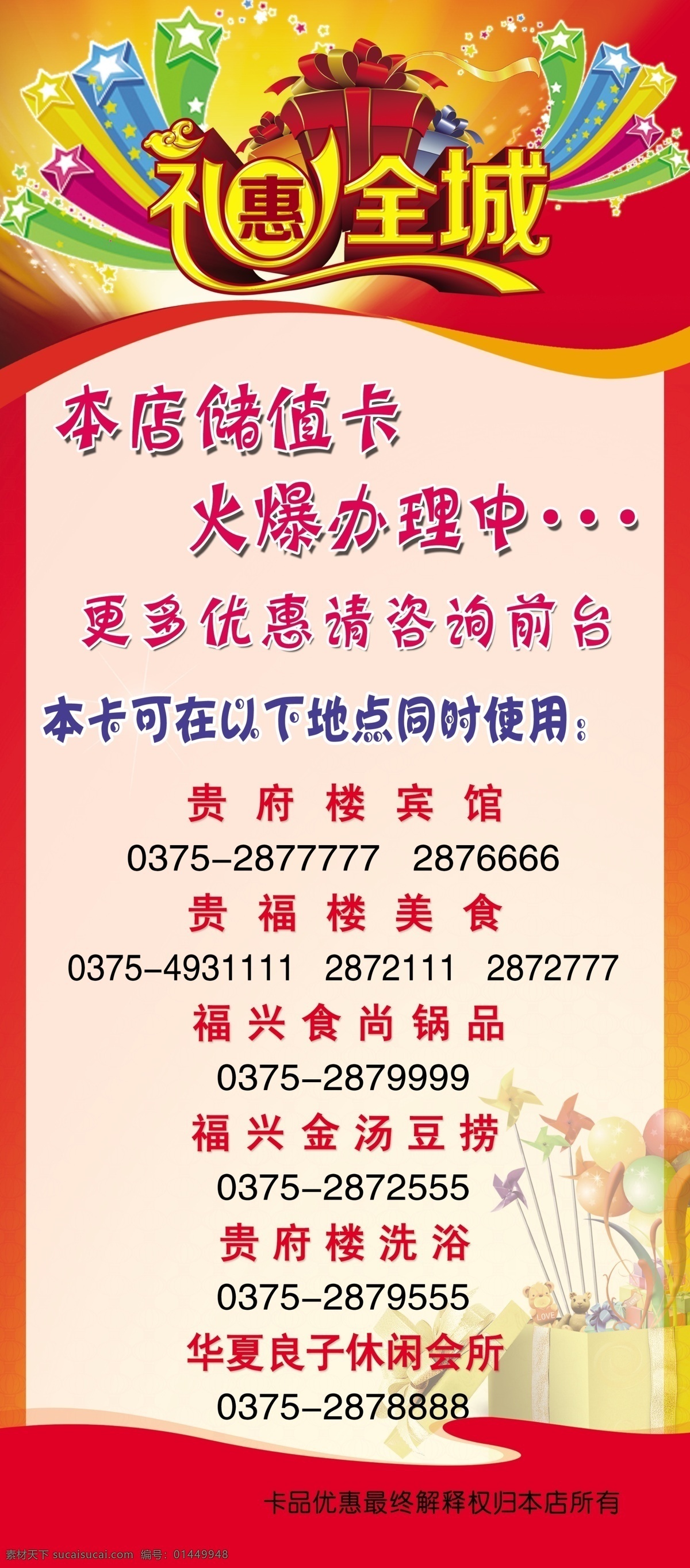 礼 惠 全城 x展架 储值卡 红色背景 活动 礼花 礼品 汽球 优惠 储值卡展架 原创设计 原创展板