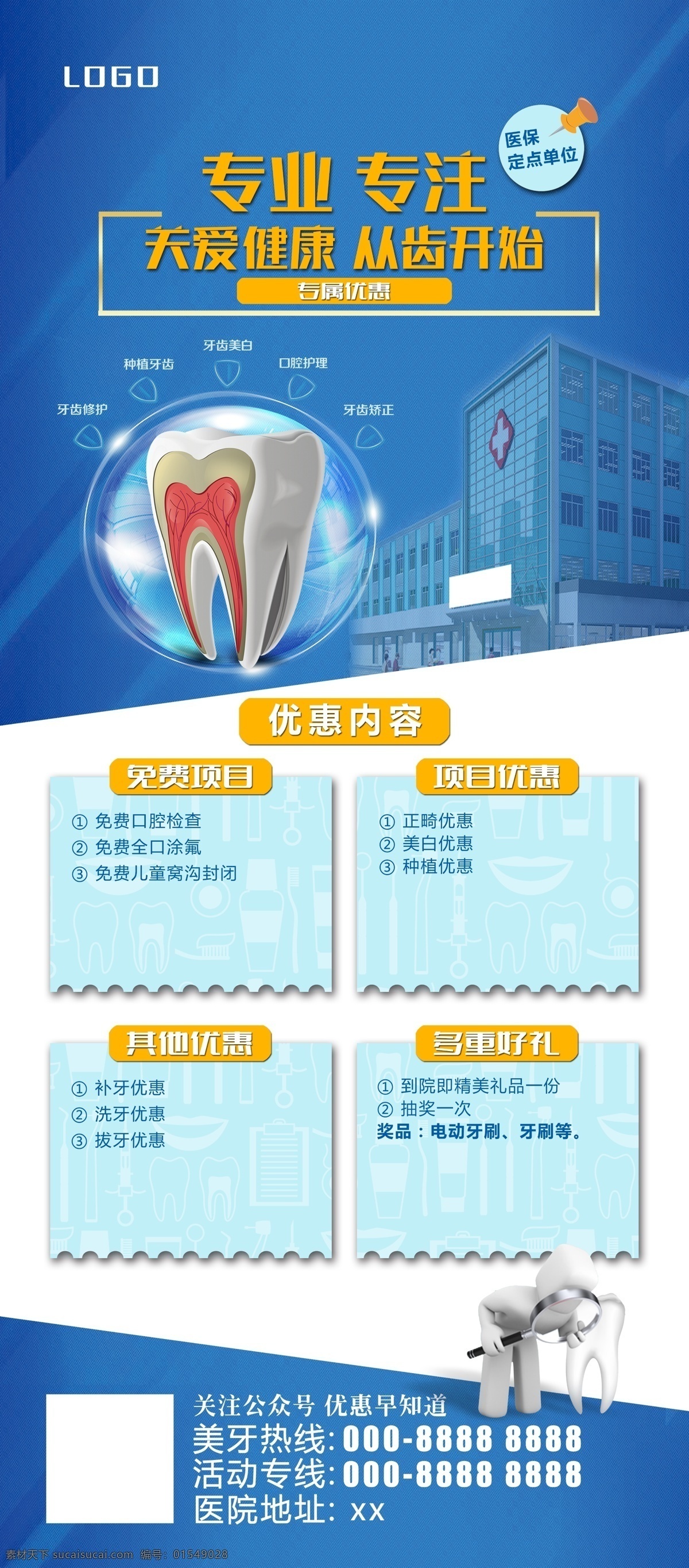 牙齿活动展架 牙齿广告 牙齿展架 牙科展架 活动展架 诊疗优惠 优惠活动展架 牙科广告 展板模板