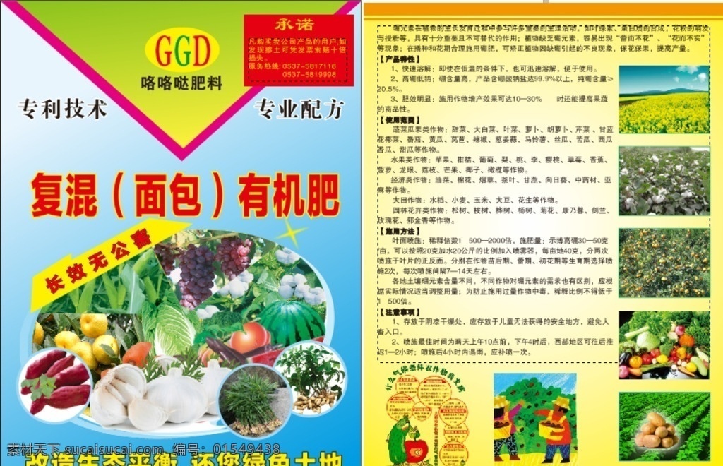 肥料单页 化肥素材 化肥模板 化肥 化肥宣传单 肥料 化肥公司 化肥海报 化肥广告 化肥传单 dm 宣传单 化肥单页 化肥彩页 化肥宣传单张 化肥招贴 化肥促销 化肥展板 肥料宣传单 肥料dm单 肥料海报 肥料广告 化肥饲料 包装设计