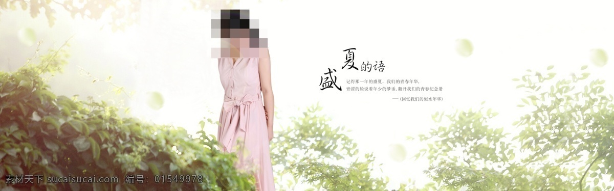 夏装 淘宝 女装 海报 淘宝女装全屏 背景海报 女装广告 首页女装 促销海报 店铺 装修 服装 全屏海报 淘宝界面设计 banner psd源文件 白色