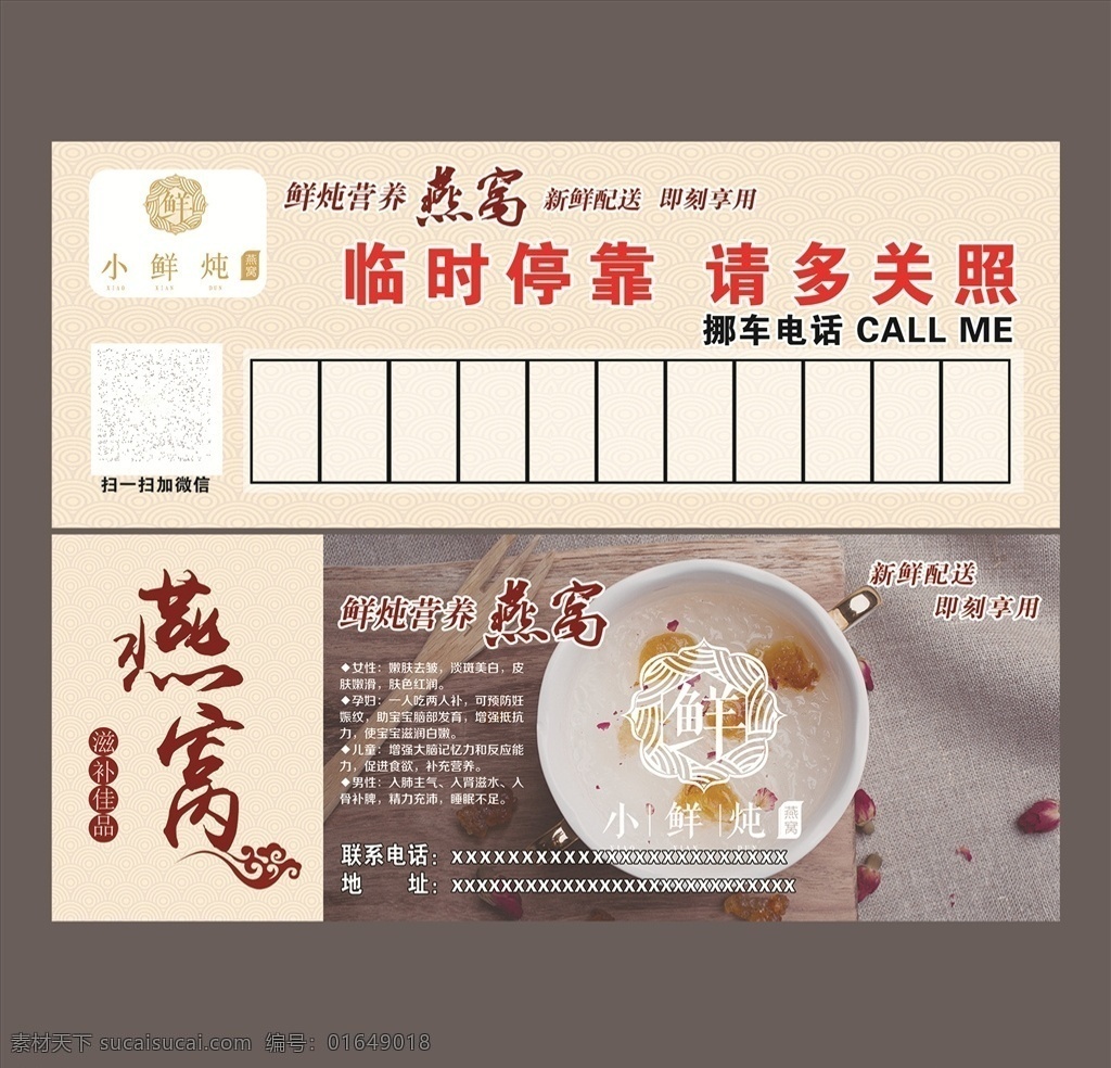 挪车卡 燕窝 名片 停车卡 绿色停车卡 汽修停车卡 绿色卡片 汽修卡片 汽贸停车卡 汽修蓝色卡 蓝色 汽车修理 汽贸 临时停靠 请多关照 临时停车卡 餐厅停车卡 小区停车卡 燕窝名片 补品名片 营养品名片 珍宝名片 燕窝商行 燕窝补品名片 燕窝养生名片 野生燕窝名片 正宗燕窝 冰糖燕窝 女性美容名片 燕窝店名片