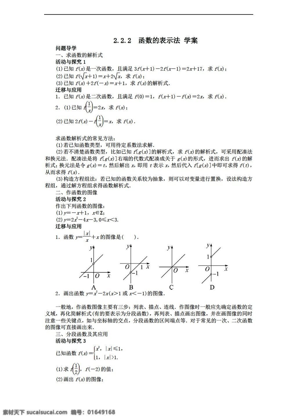 数学 北师大 版 函数 表示 方法 学案3含答案 北师大版 必修1 学案