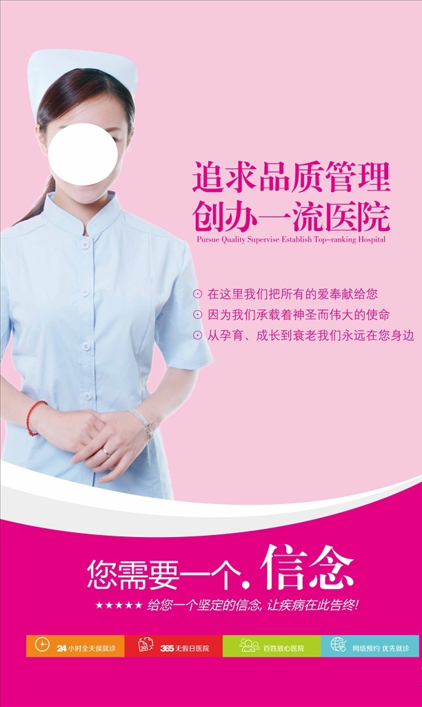 医院内部宣传 文化 形象 护士 美女护士 企业形象 医疗广告