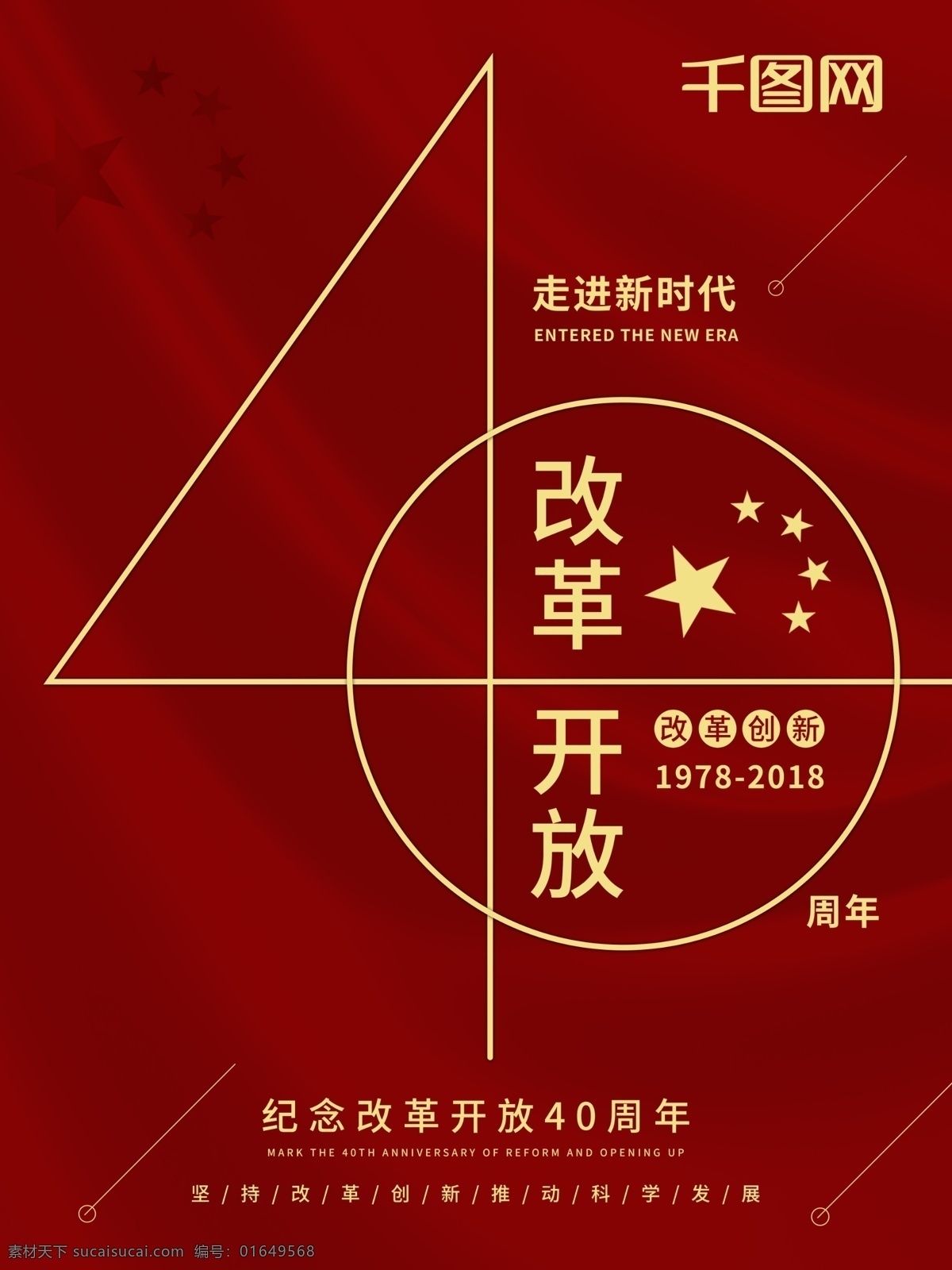 简洁 大气 改革开放 周年 海报 党建 节日 创新 红色 改革 经济 新时代 亚洲世纪 改革梦 党建海报